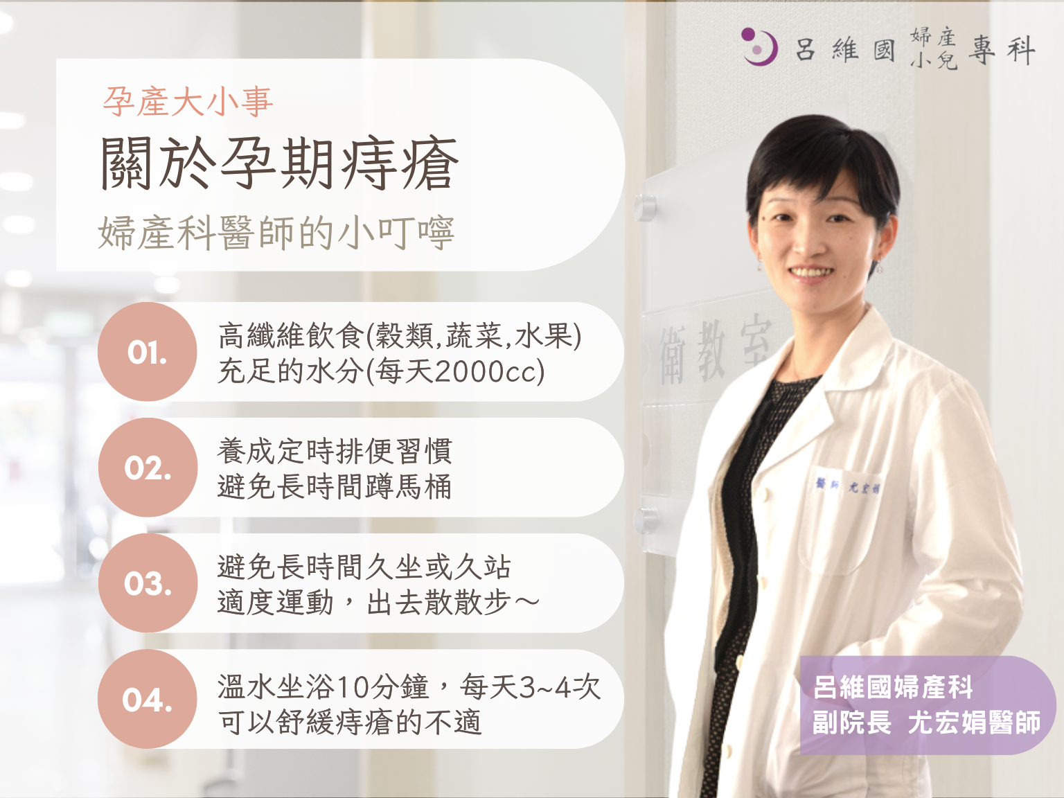 關於孕期痔瘡 聽聽副院長尤宏娟醫師怎麼說